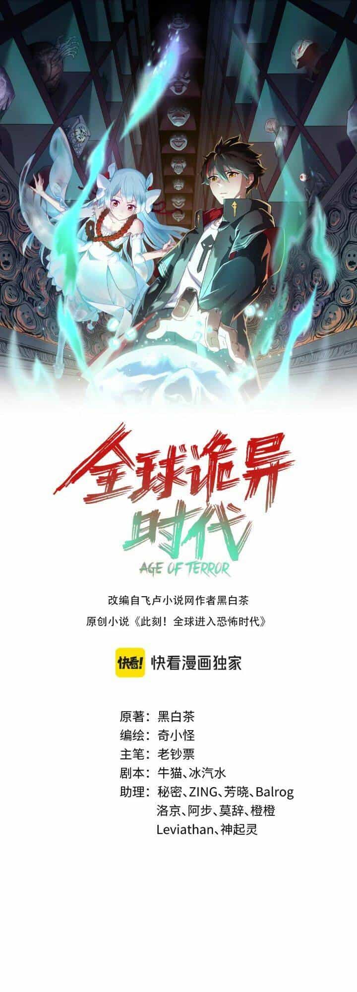 Kỷ Nguyên Kỳ Lạ - Chương 196 - ảnh 1