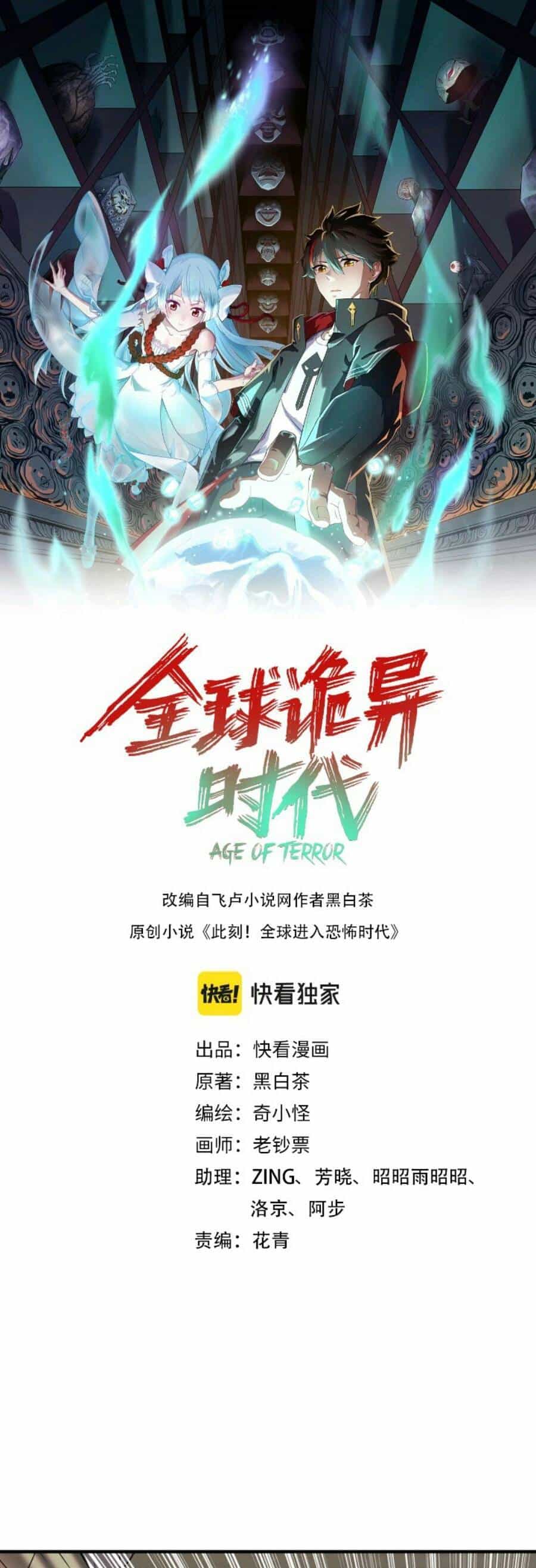 Kỷ Nguyên Kỳ Lạ - Chương 42 - ảnh 2