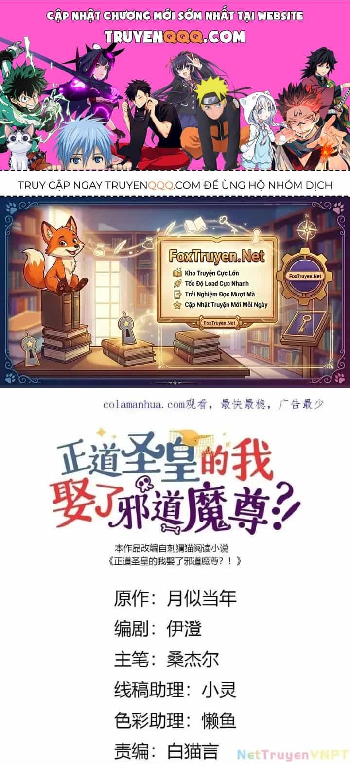 Là Thánh Hoàng Chính Đạo, Ta Cưới Ma Tôn Tà Đạo？！ - Chương 123 - ảnh 1