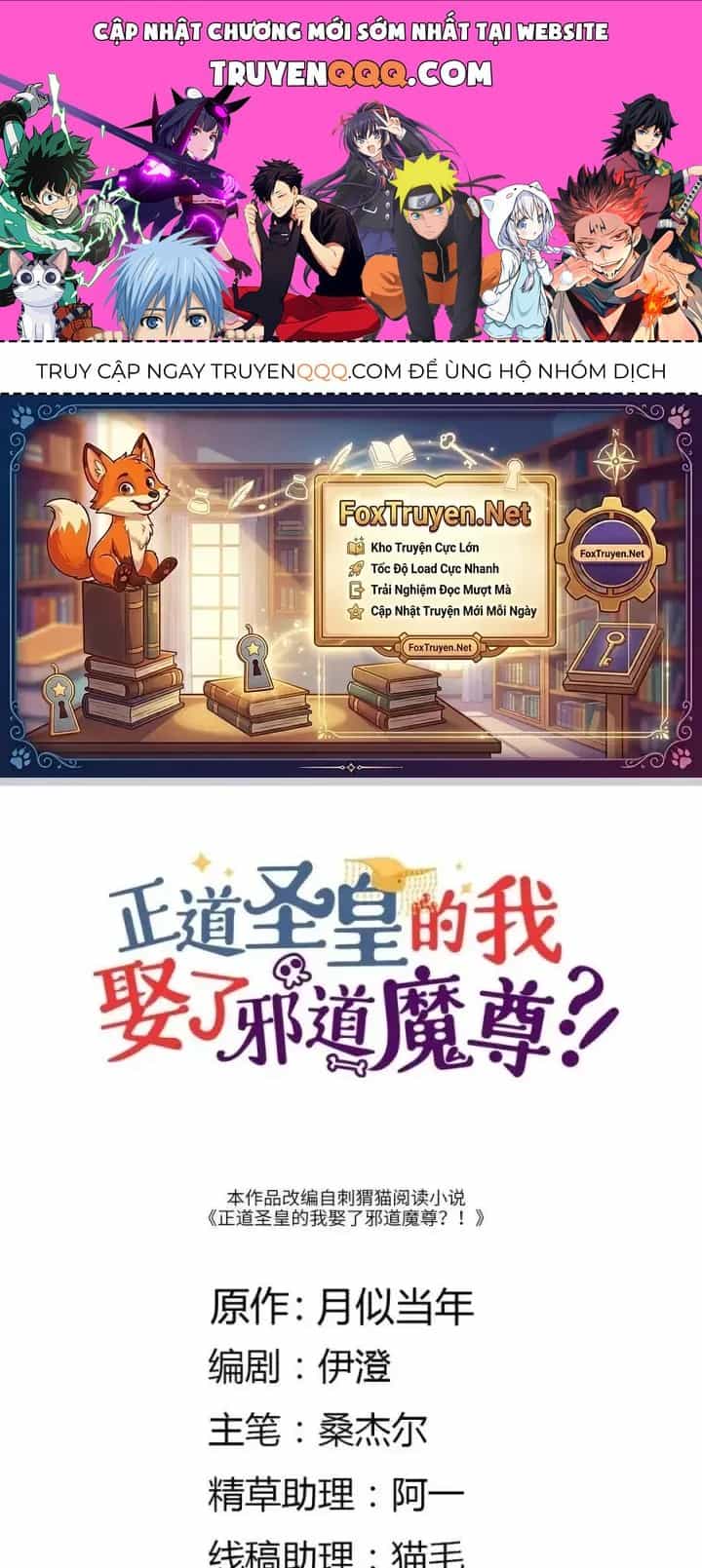 Là Thánh Hoàng Chính Đạo, Ta Cưới Ma Tôn Tà Đạo？！ - Chương 30 - ảnh 1