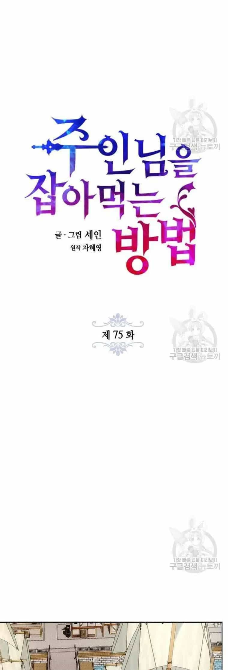 Làm Thế Nào Để Ăn Chủ Nhân - Chương 75 - ảnh 14