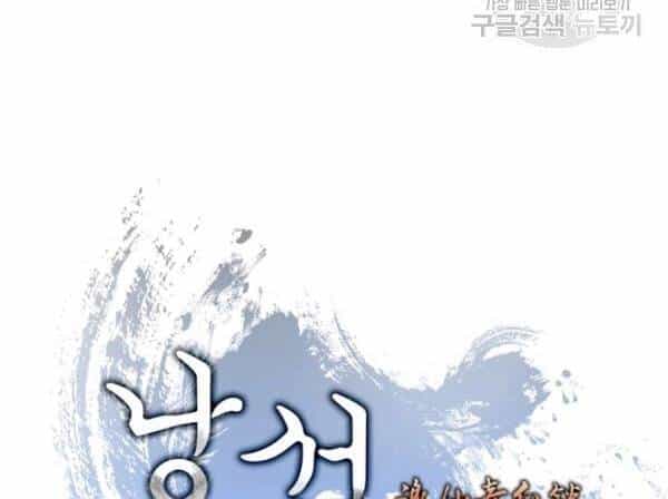 Lãng Tiên Kỳ Đàm - Chương 34 - ảnh 27
