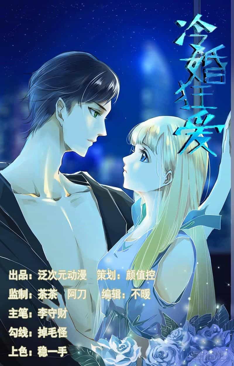 Lãnh Hôn Cuồng Ái - Chương 16 - ảnh 1