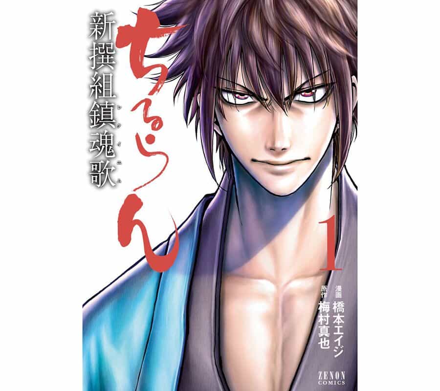 Lễ Cầu Hồn Của Shinsengumi - Chương 3 - ảnh 1