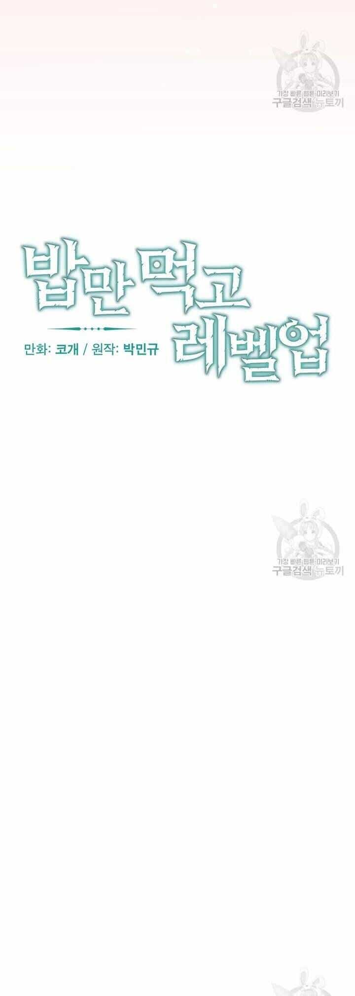 Level Up Chỉ Bằng Cách Ăn Cơm - Chương 160 - ảnh 18