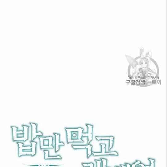 Level Up Chỉ Bằng Cách Ăn Cơm - Chương 41 - ảnh 13