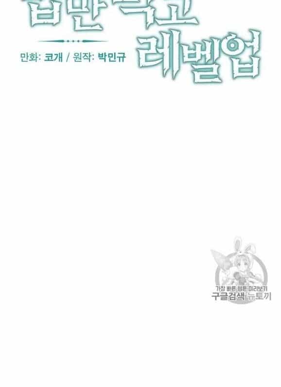 Level Up Chỉ Bằng Cách Ăn Cơm - Chương 44 - ảnh 14