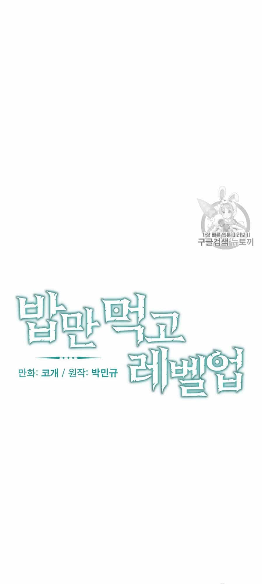 Level Up Chỉ Bằng Cách Ăn Cơm - Chương 46 - ảnh 16