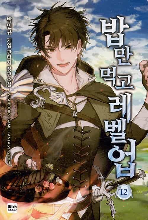 Level Up Chỉ Bằng Cách Ăn Cơm - Chương 57 - ảnh 1