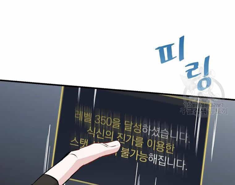 Level Up Chỉ Bằng Cách Ăn Cơm - Chương 90 - ảnh 116
