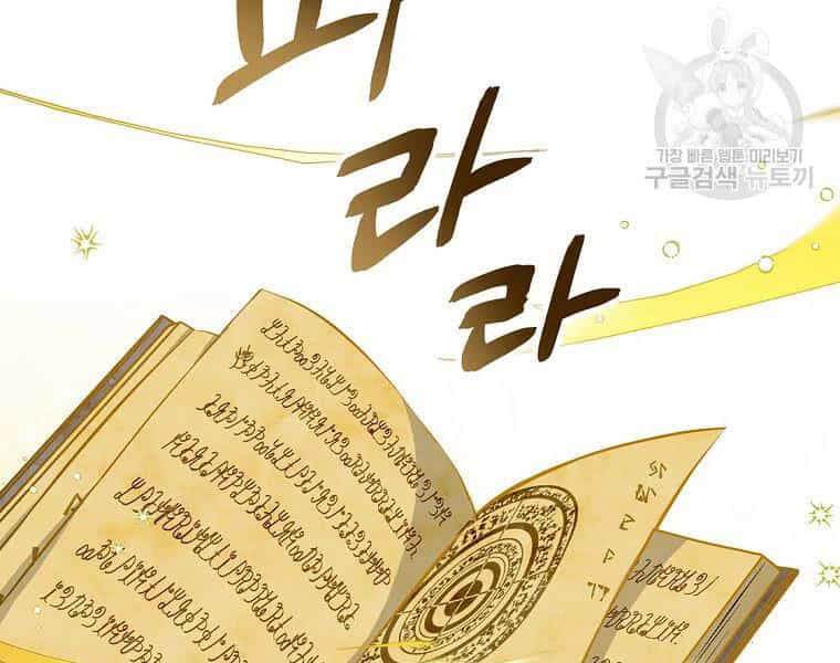 Level Up Chỉ Bằng Cách Ăn Cơm - Chương 91 - ảnh 47