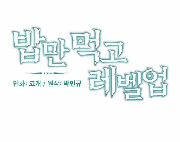 Level Up Chỉ Bằng Cách Ăn Cơm - Chương 92 - ảnh 13