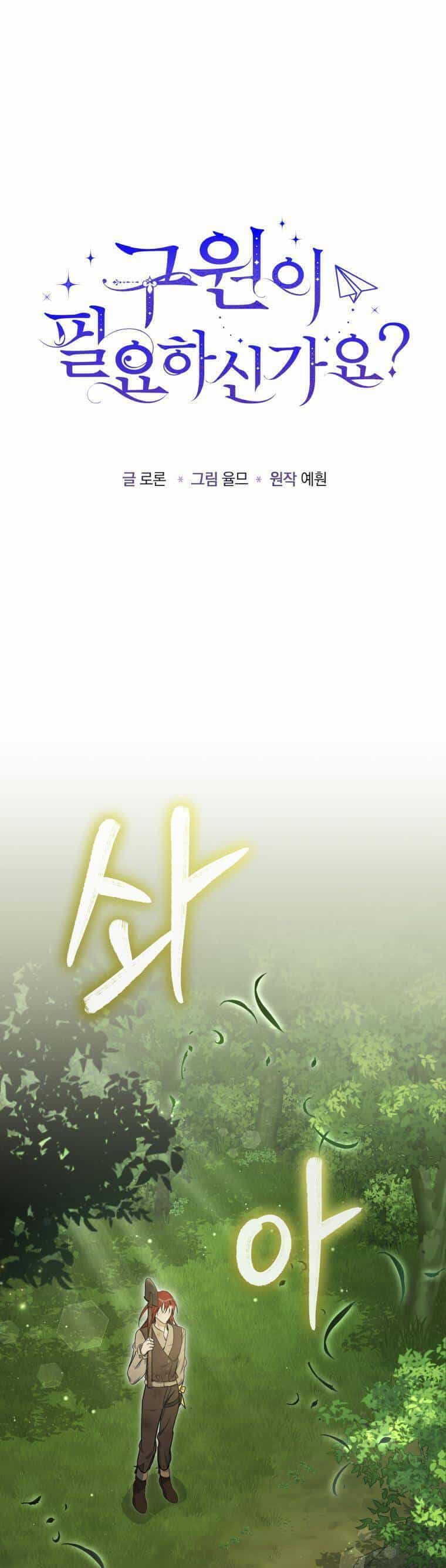 Liệu Người Có Muốn Được Cứu Rỗi Không? - Chương 17 - ảnh 3