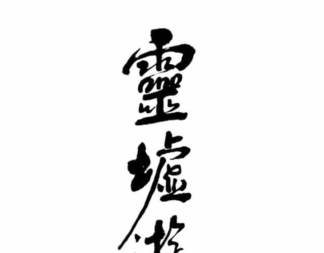 Linh Khư - Chương 39 - ảnh 3