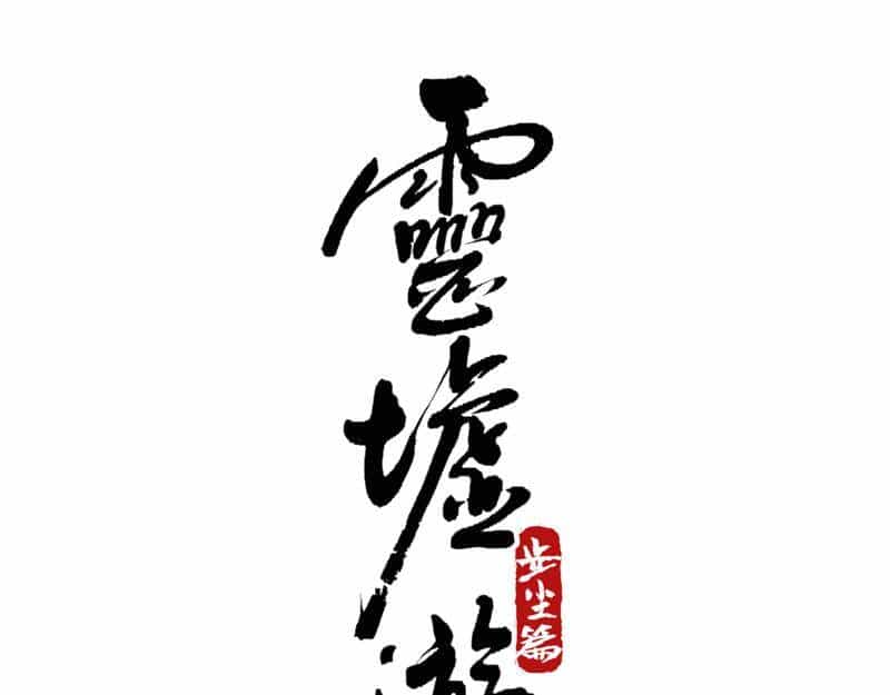 Linh Khư - Chương 4 - ảnh 3
