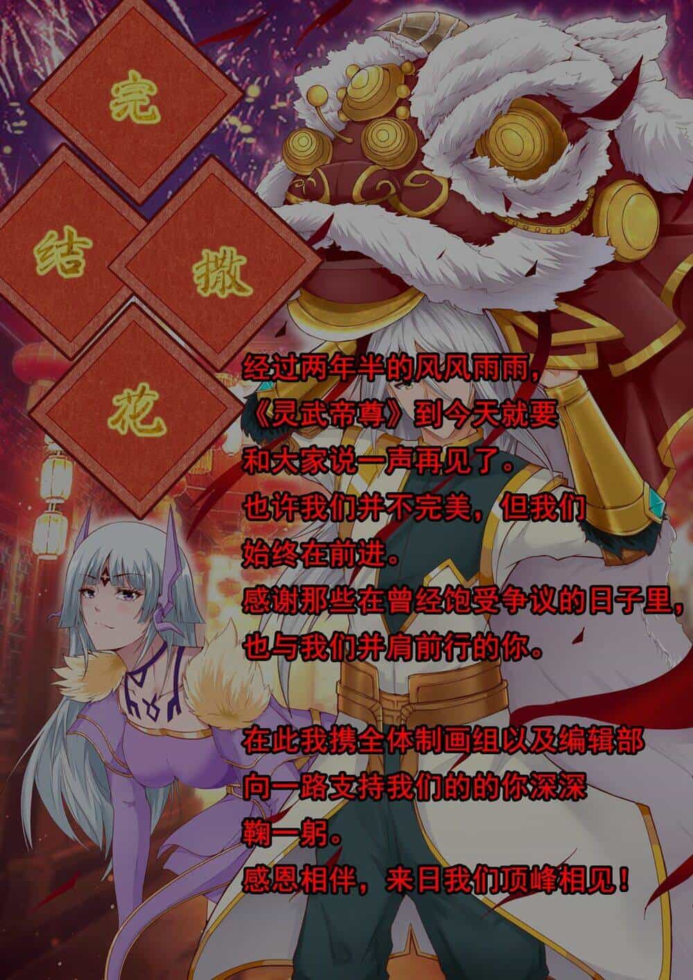 Linh Võ Đế Tôn - Chương 248 - ảnh 7