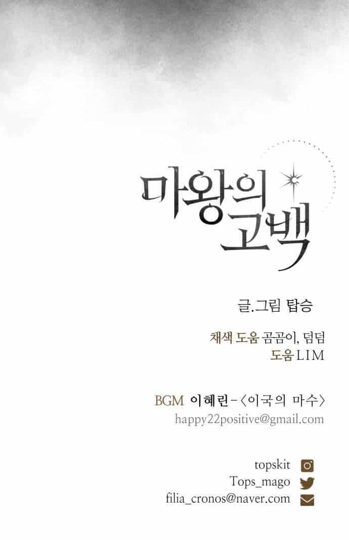Lời Thú Nhận Của Chúa Tể Bóng Tối - Chương 102 - ảnh 122