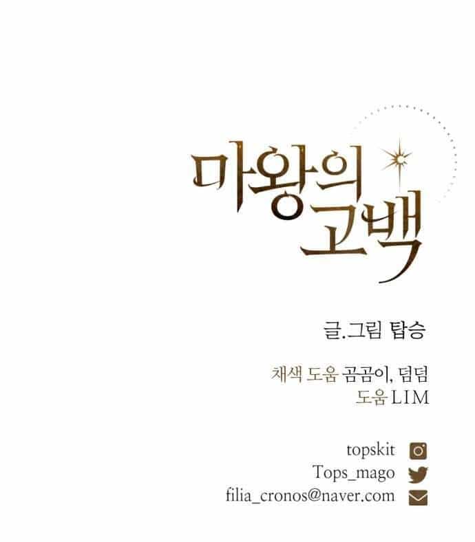 Lời Thú Nhận Của Chúa Tể Bóng Tối - Chương 116 - ảnh 82