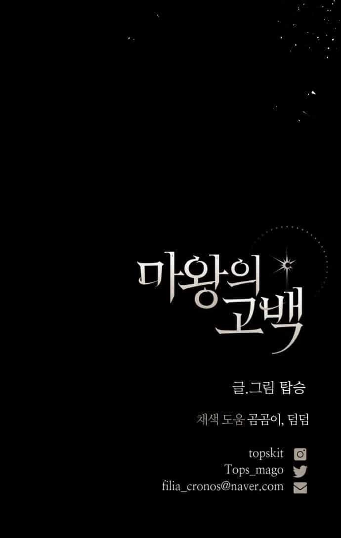 Lời Thú Nhận Của Chúa Tể Bóng Tối - Chương 92 - ảnh 79