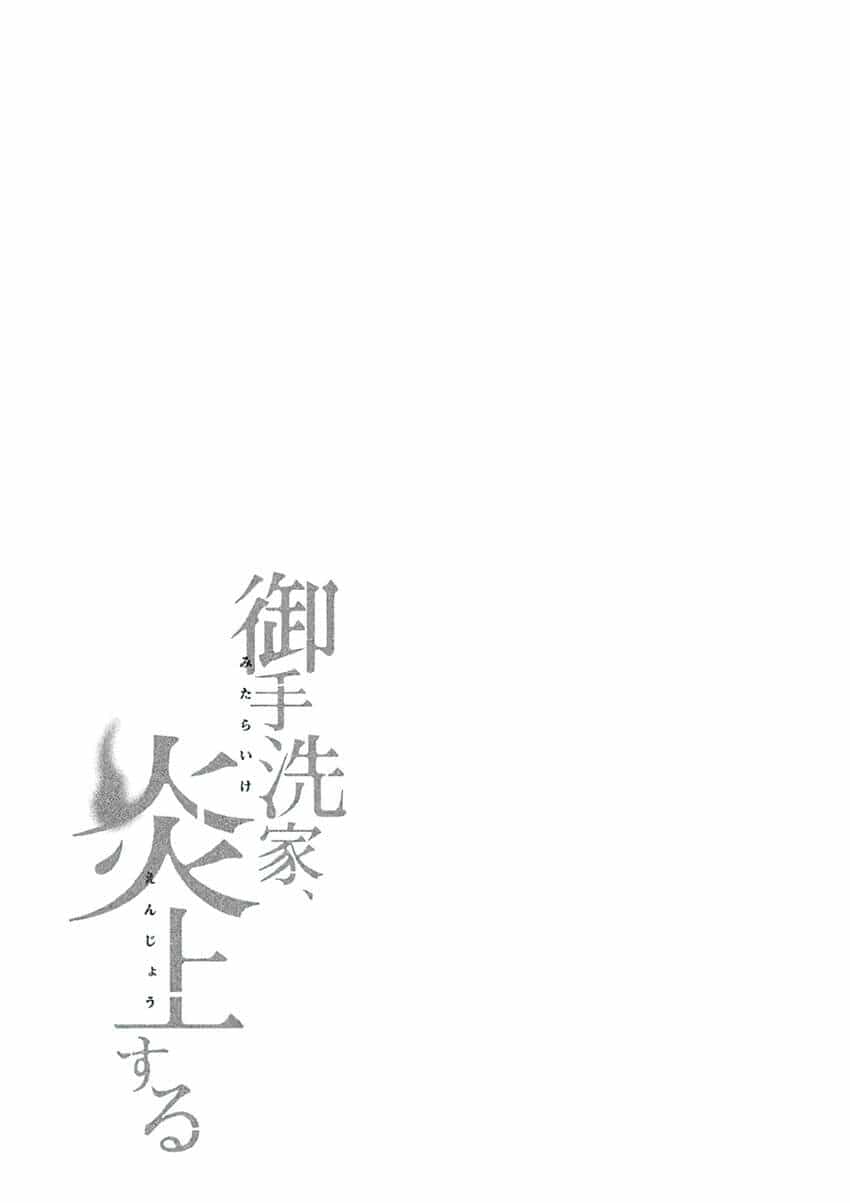Lửa Thiêu Nhà Mitarai - Chương 19 - ảnh 42