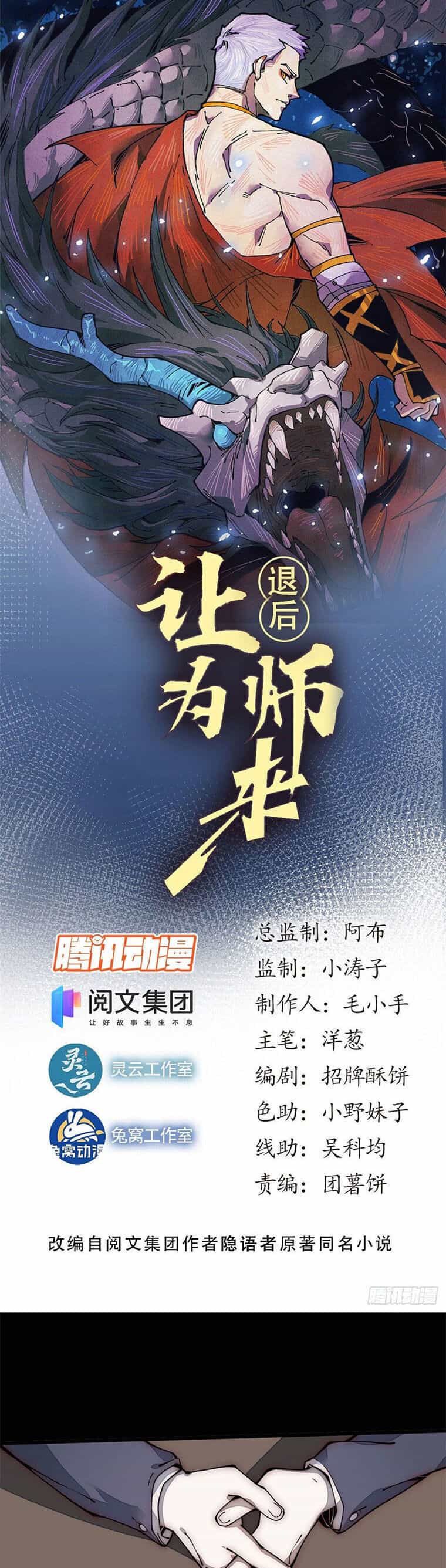 Lui Ra Phía Sau Để Vi Sư Tới - Chương 24 - ảnh 2