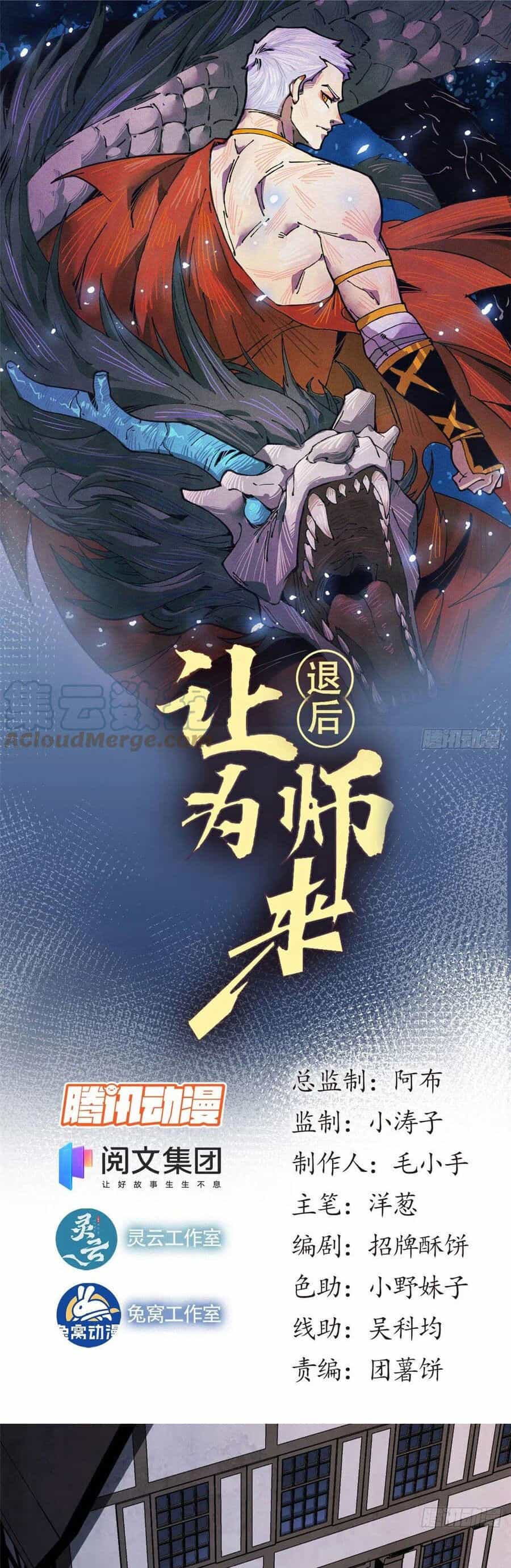 Lui Ra Phía Sau Để Vi Sư Tới - Chương 25 - ảnh 2