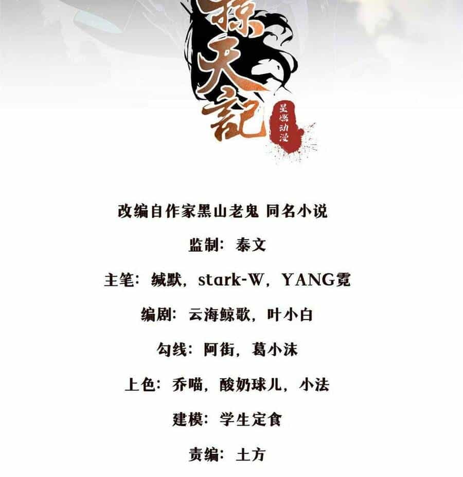 Lược Thiên Ký - Chương 57 - ảnh 2