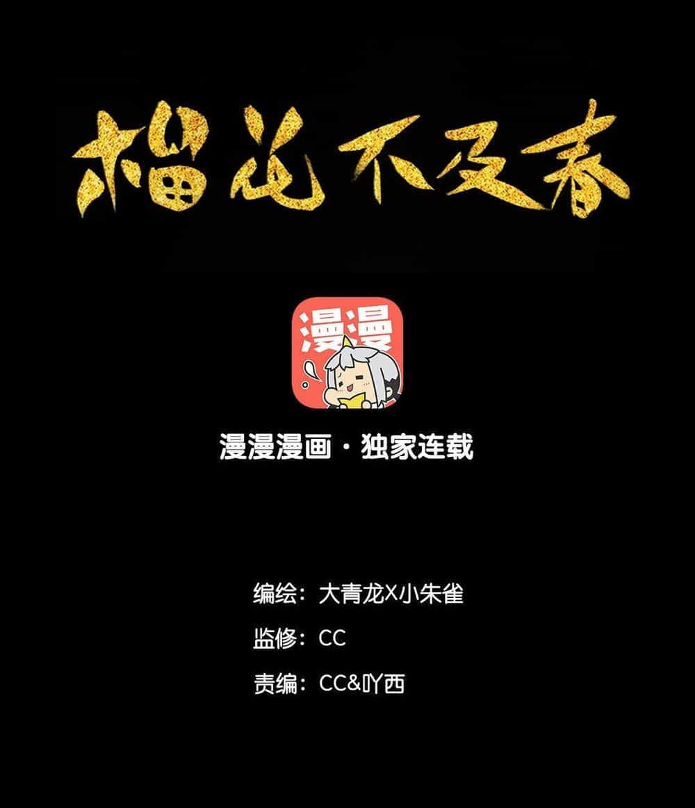 Lưu Hoa Bất Cập Xuân - Chương 0.1 - ảnh 2