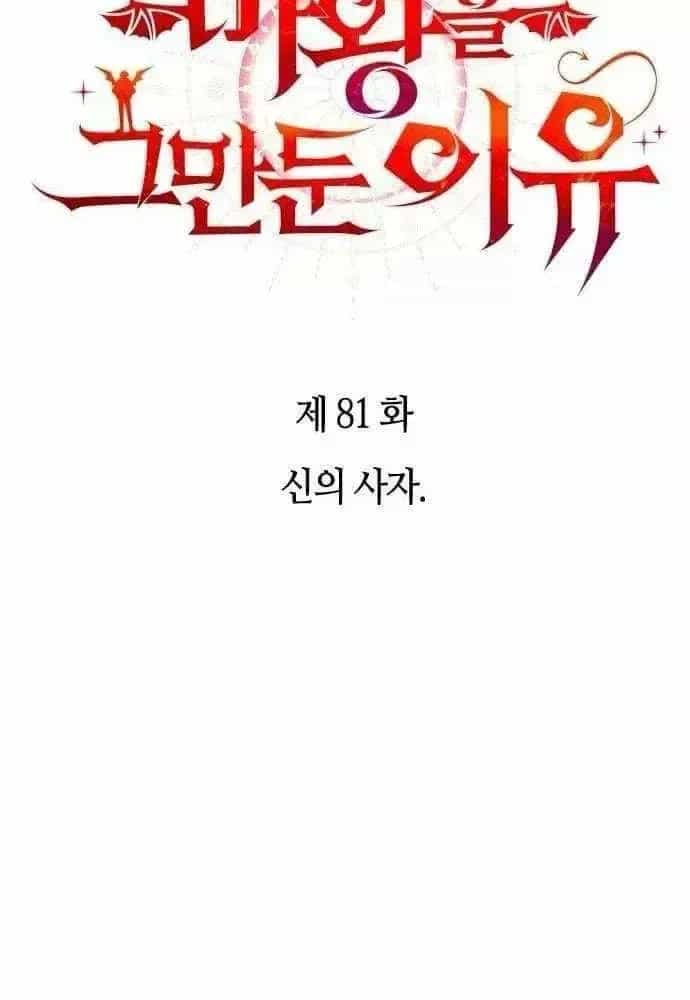 Lý Do Tôi Rời Bỏ Quỷ Vương - Chương 81 - ảnh 9