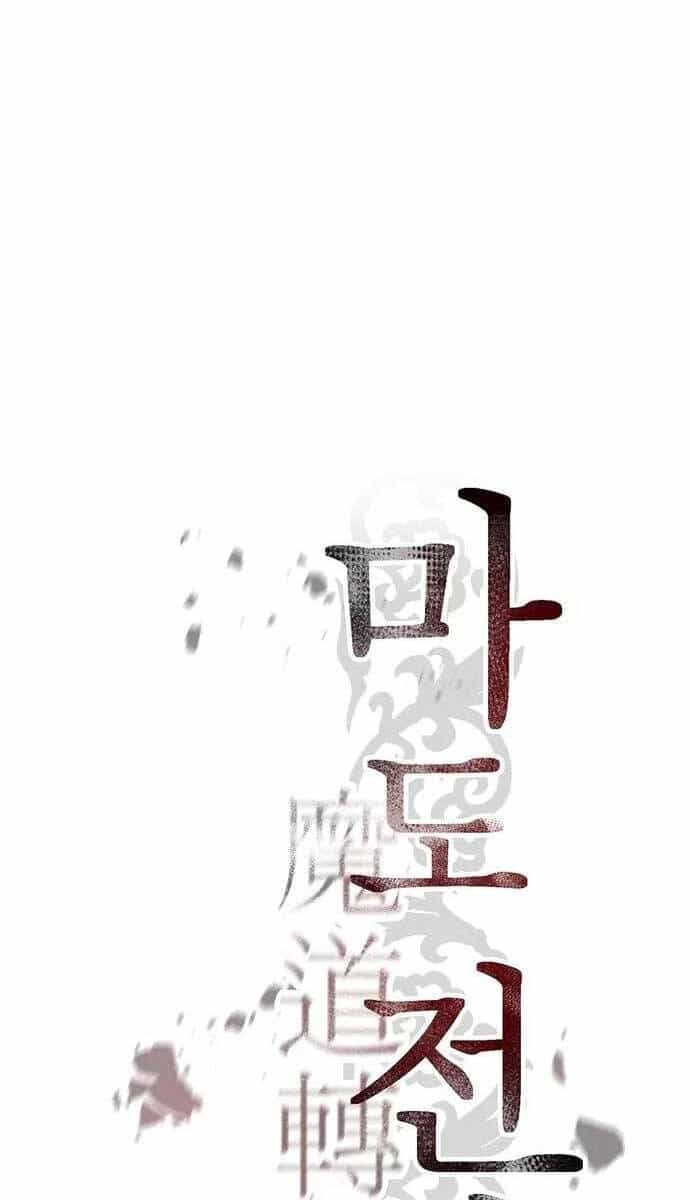 Ma Đạo Chuyển Sinh Ký - Chương 19 - ảnh 4