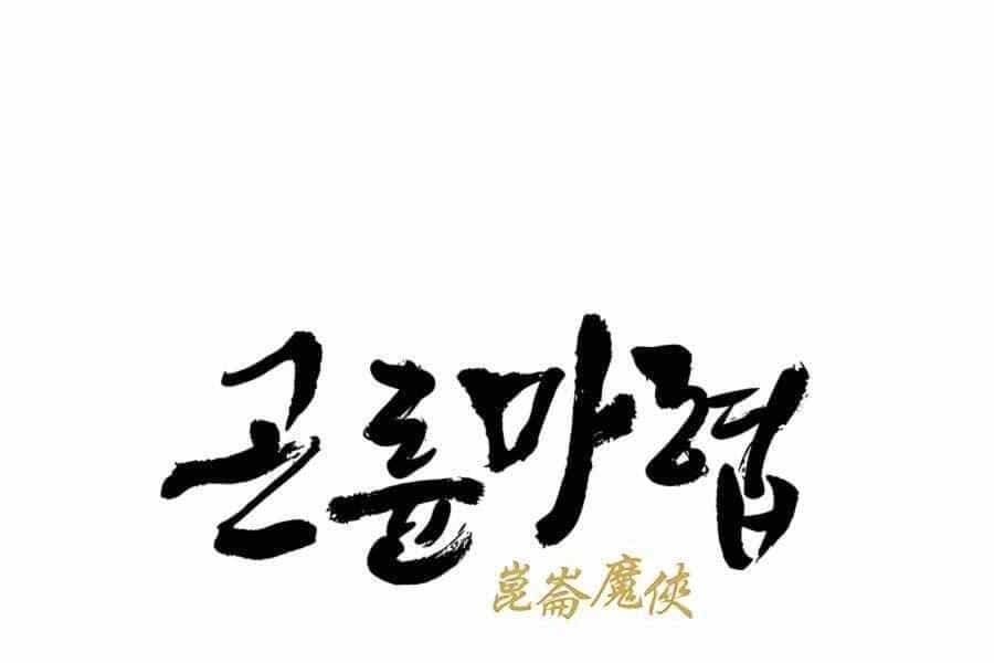 Ma Hiệp Côn Lôn - Chương 10 - ảnh 16