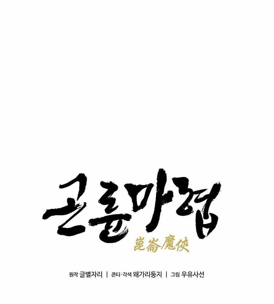 Ma Hiệp Côn Lôn - Chương 14 - ảnh 1