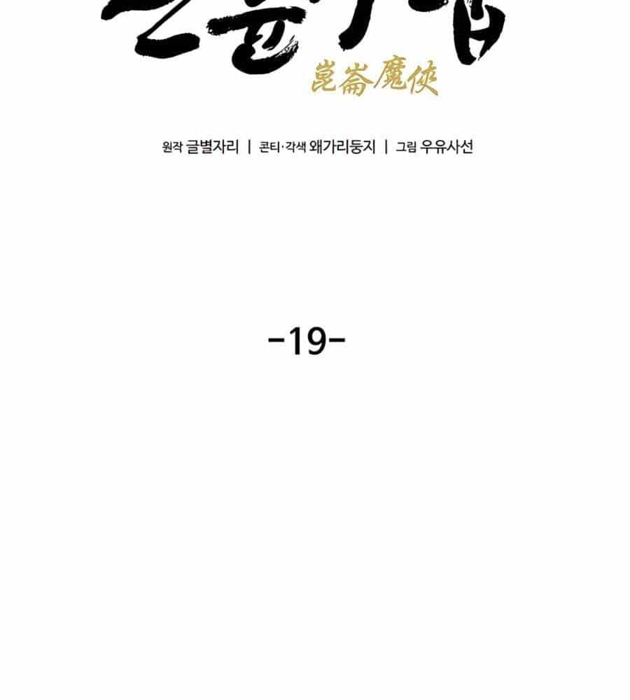 Ma Hiệp Côn Lôn - Chương 19 - ảnh 28