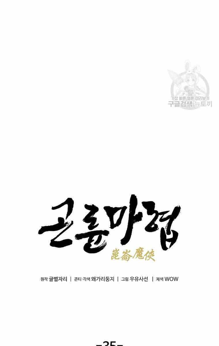 Ma Hiệp Côn Lôn - Chương 35 - ảnh 8