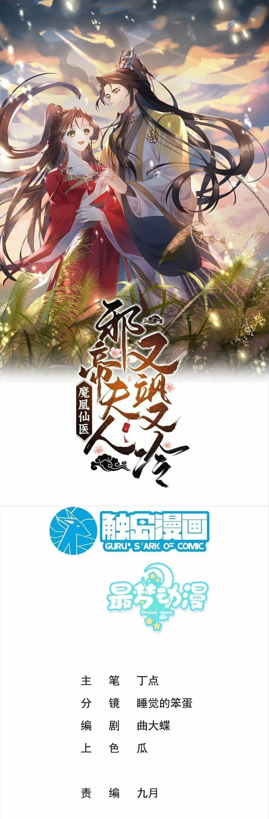 Ma Hoàng Tiên Y: Tà Đế Phu Nhân Vừa Oanh Vừa Lạnh - Chương 27 - ảnh 1