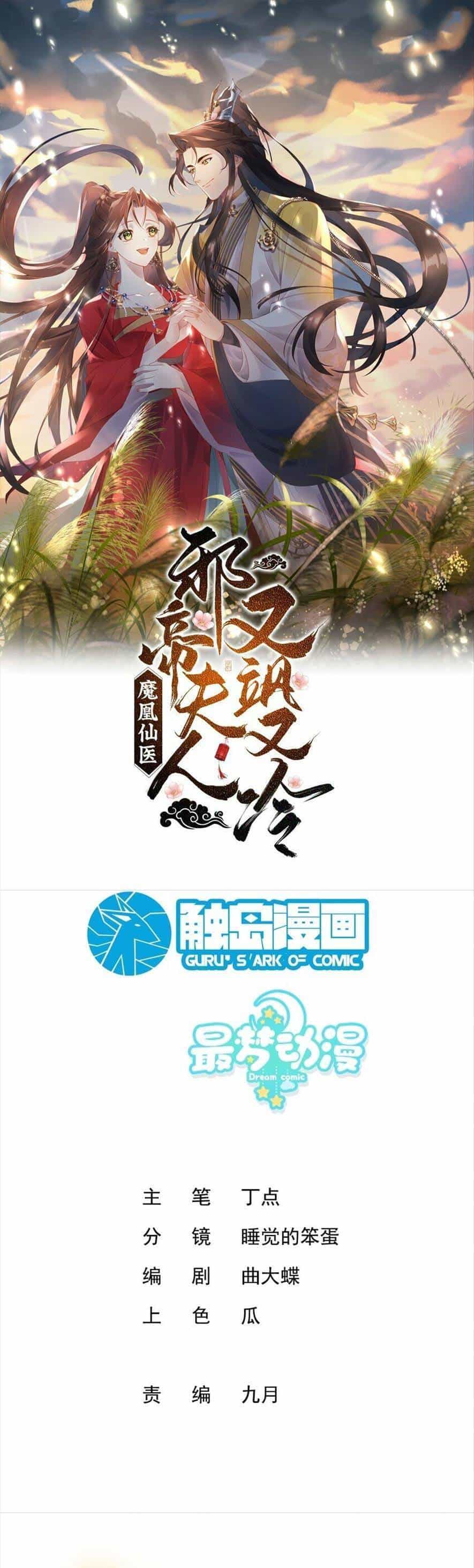 Ma Hoàng Tiên Y: Tà Đế Phu Nhân Vừa Oanh Vừa Lạnh - Chương 31 - ảnh 1