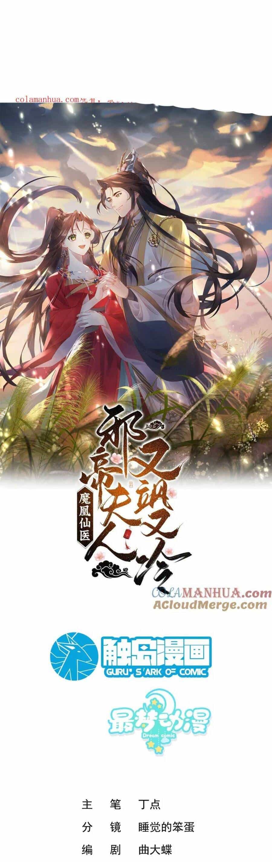 Ma Hoàng Tiên Y: Tà Đế Phu Nhân Vừa Oanh Vừa Lạnh - Chương 39 - ảnh 3