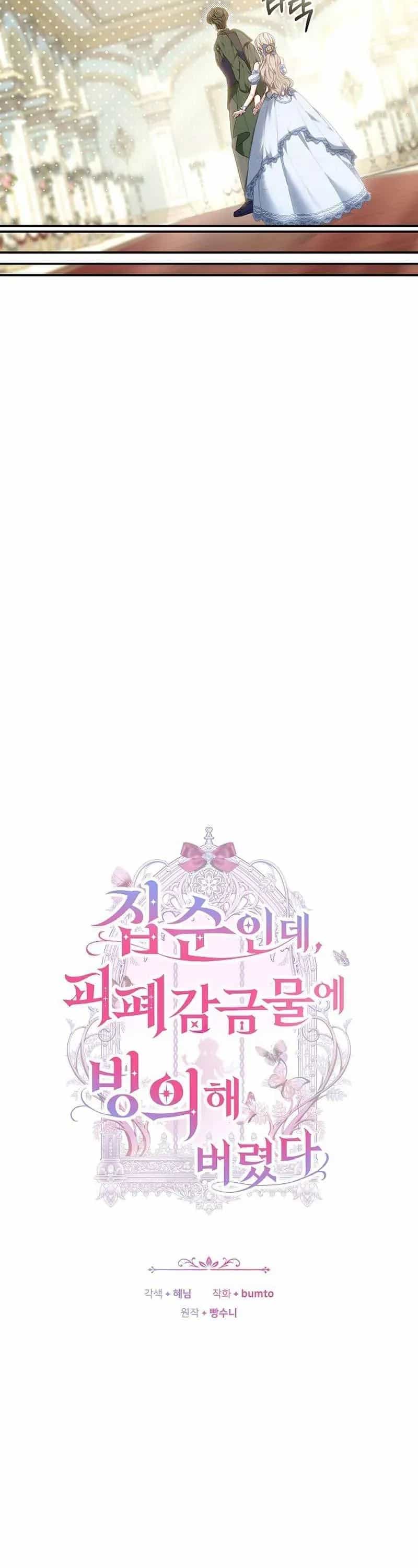 Mặc Dù Thích Ở Nhà Nhưng Tôi Lại Xuyên Vào Thể Loại Giam Cầm Đen Tối - Chương 26 - ảnh 10