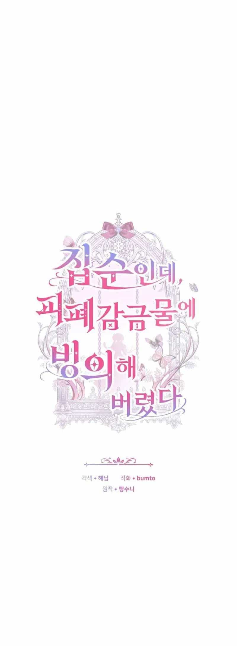 Mặc Dù Thích Ở Nhà Nhưng Tôi Lại Xuyên Vào Thể Loại Giam Cầm Đen Tối - Chương 5 - ảnh 29