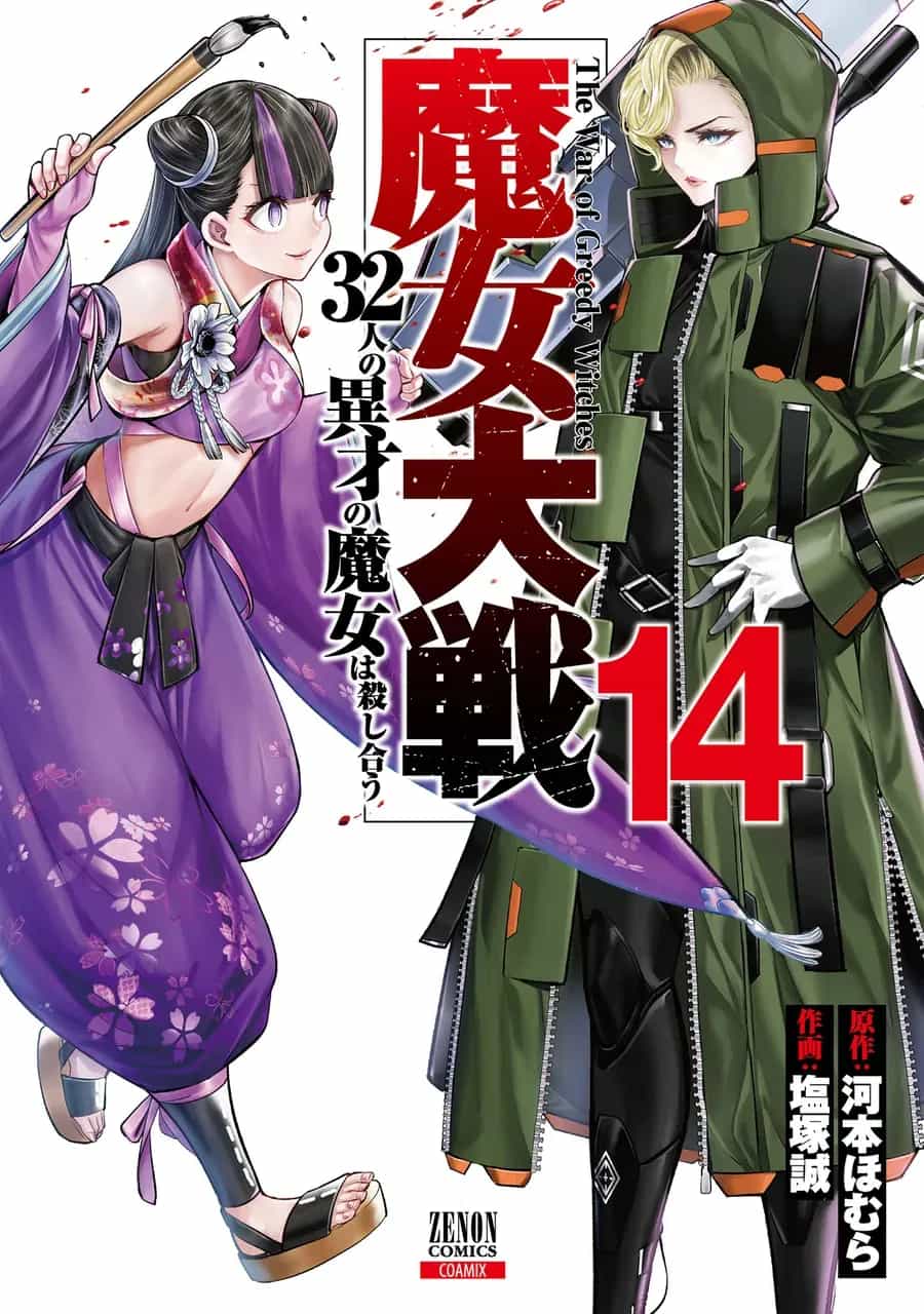 Majo Taisen - The War Of Greedy Witches - Chương 57 - ảnh 3