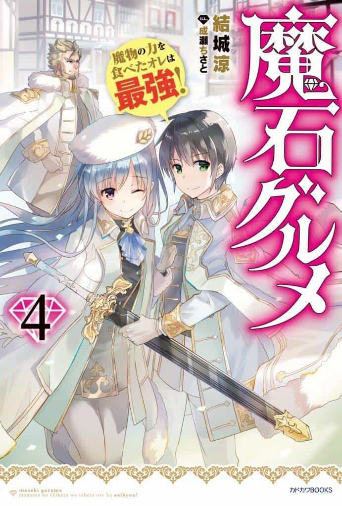 Maseki Gurume: Mamono No Chikara O Tabeta Ore Wa Saikyou! - Chương 39 - ảnh 1