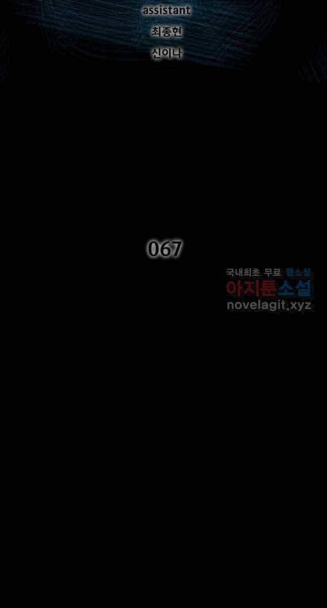 Mật Mã Mê Cung - Chương 67 - ảnh 2