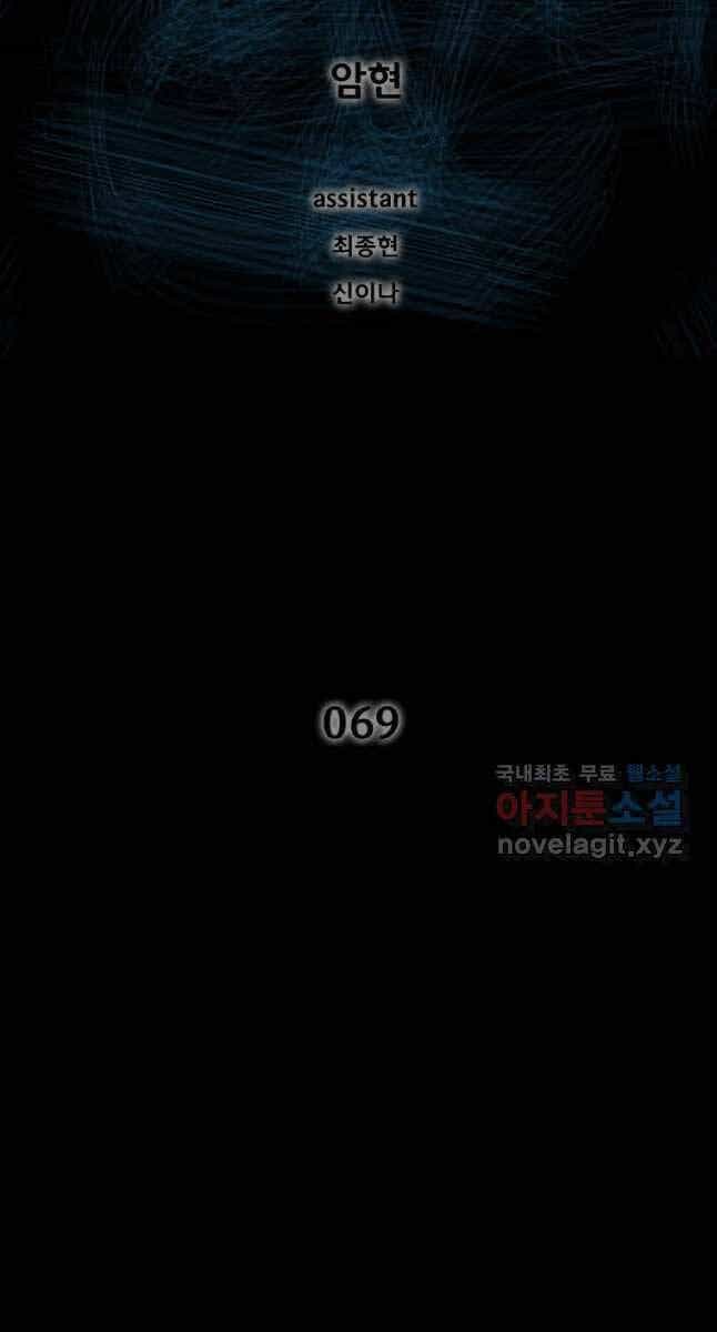 Mật Mã Mê Cung - Chương 69 - ảnh 2