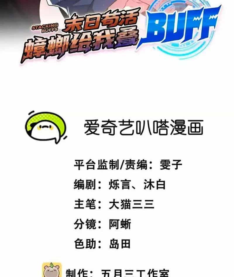 Mạt Thế Cẩu Sinh: Gián Giúp Ta Chồng Buff - Chương 89 - ảnh 3