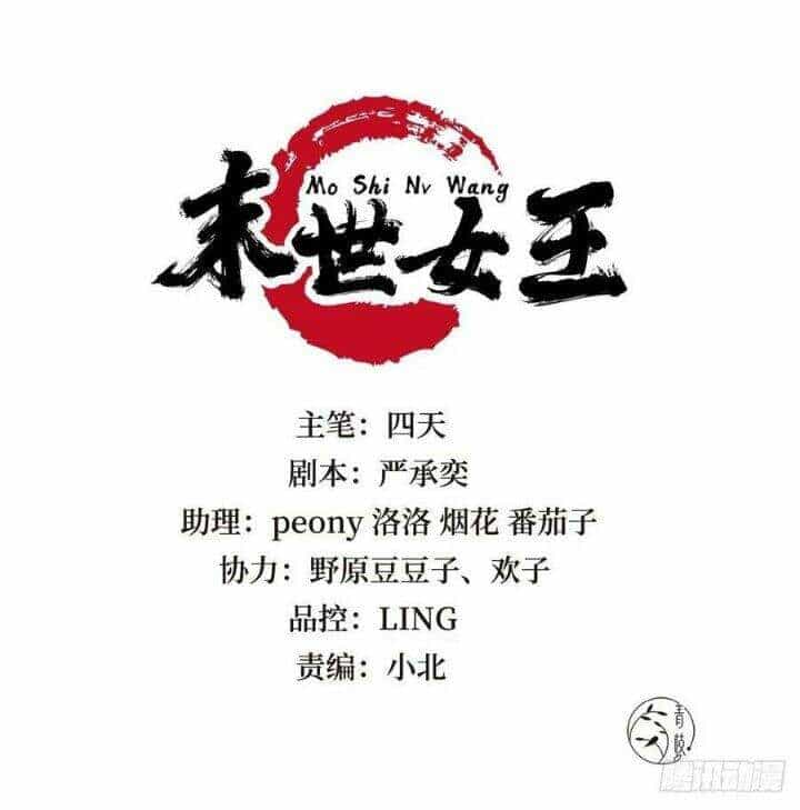 Mạt Thế Nữ Vương - Chương 71 - ảnh 2