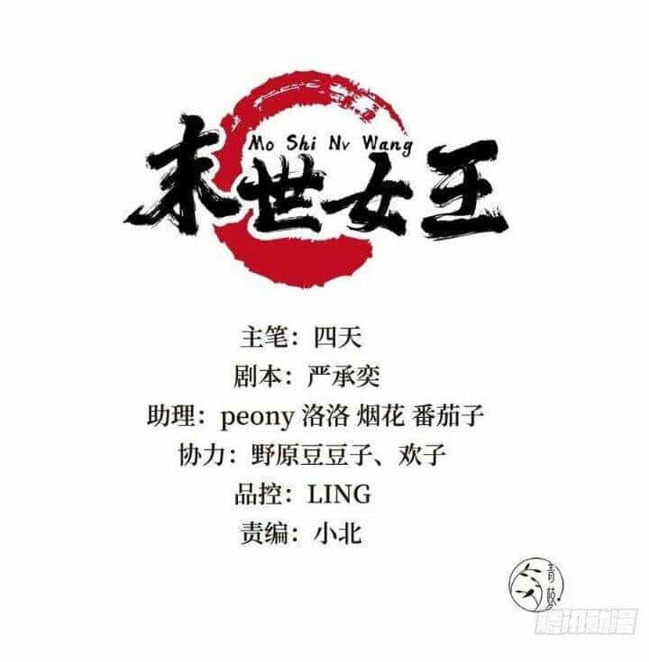 Mạt Thế Nữ Vương - Chương 72 - ảnh 2