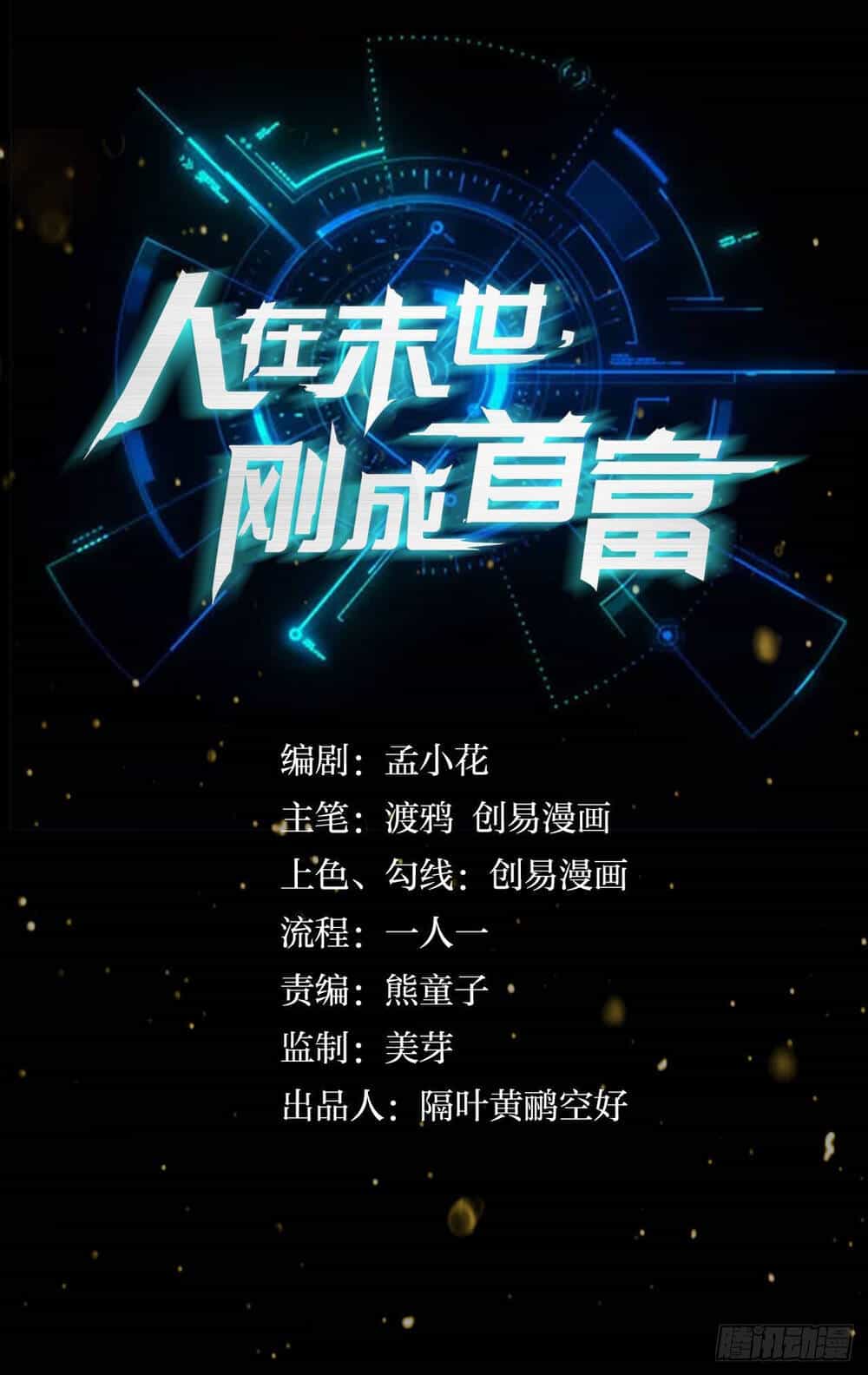 Mạt Thế Thần Tài - Chương 18 - ảnh 2