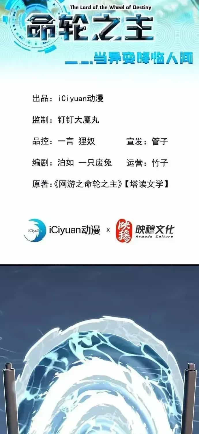 Mệnh Luân Chi Chủ! Khi Dị Biến Giáng Lâm Nhân Gian! - Chương 133.3 - ảnh 4