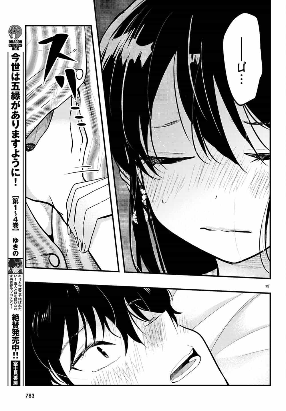 Midari Ni Tsukasete Wa Narimasen - Chương 7 - ảnh 14