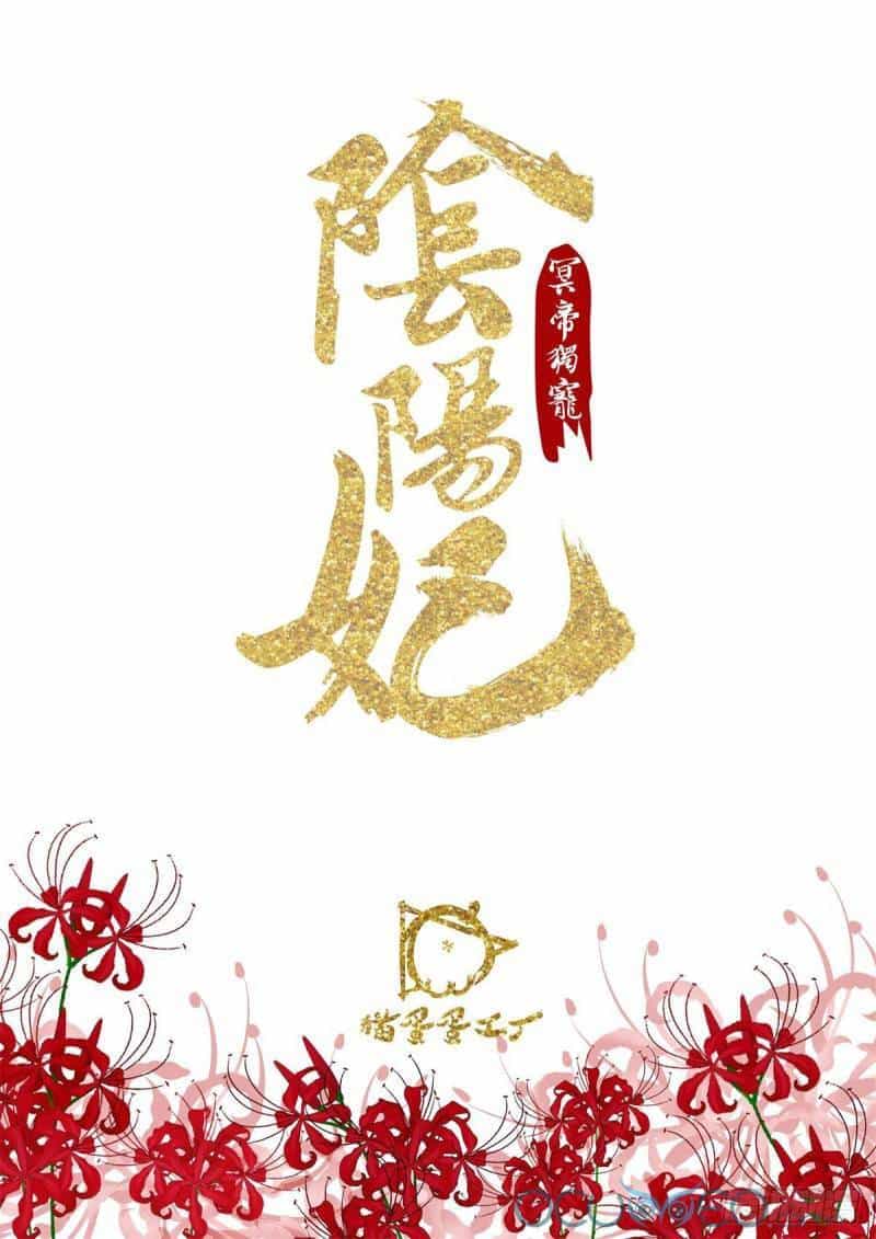 Minh Đế Độc Sủng Âm Dương Phi - Chương 9 - ảnh 2